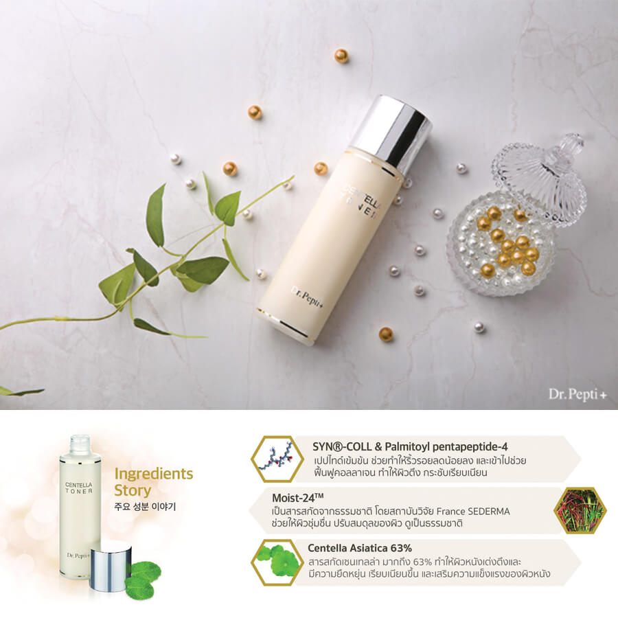 Dr.Peptide+,Dr.Peptide,ดร.เปปไทด์,โทนเนอร์,โทนเนอร์ไวท์เทนนิ่ง,Dr.Peptide+ Centella Toner ,Dr.Peptide Centella Toner 