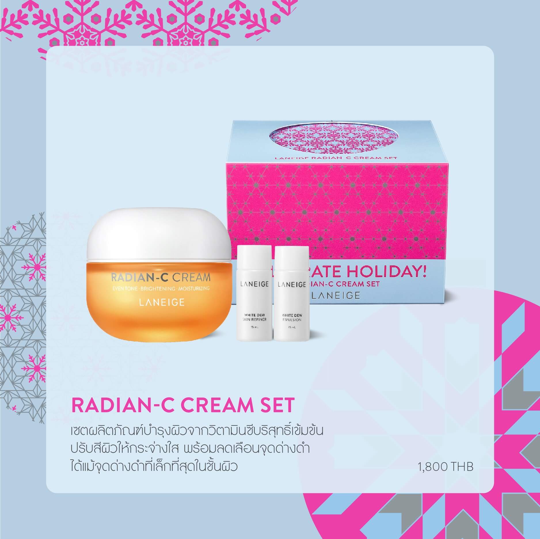 Laneige Celebrate Holiday Radian-C Cream Set (Limited Edition Holiday 2020)  เซ็ตลดเลือนจุดด่างดำได้แม้จุดด่างดำที่เล็กที่สุดในชั้นผิว ด้วยเทคโนโลยี Radian-C Super Blend™ เผยผลลัพธ์แห่งผิวสว่างใส เปล่งประกายเจิดจรัส  ภายในประกอบไปด้วย  Laneige Radian-C Cream 50ml  Laneige White Dew Skin Refiner 15ml  Laneige White Dew Emulsion 15ml