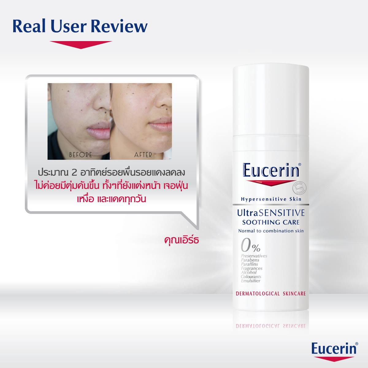 รีวิว Eucerin UltraSENSITIVE Soothing Care