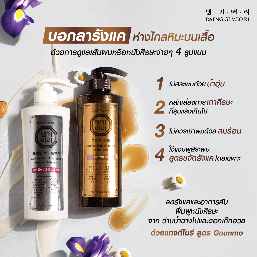 Daeng Gi Meo Ri Gounmo Hair Treatment Damaged Hair Care